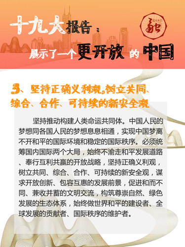 3,坚持正确义利观,树立共同,综合,合作,可持续的新安全观中国特色