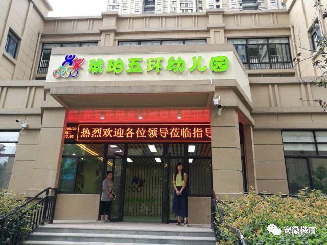 祁门路幼儿园  学校选址:位于石台路与祁门路交口西北角 学校规模