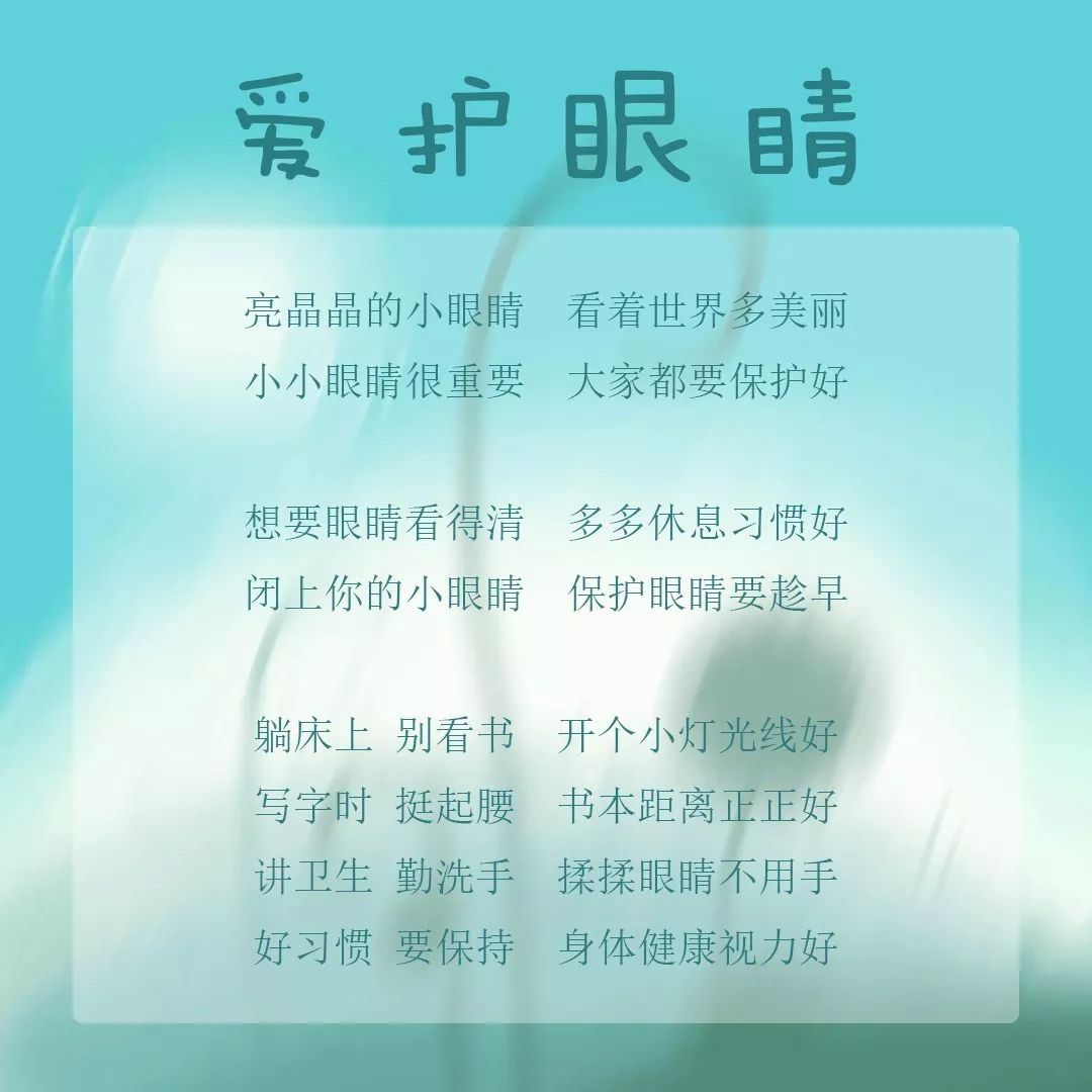 音乐教室爱护眼睛