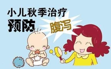 秋季腹泻如何治疗 如何预防小儿秋季腹泻?