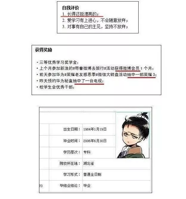 职达校园厉害了大学生的奇葩求职简历