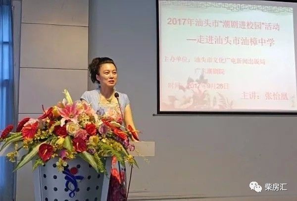 2017年汕头市"潮剧进校园"活动——走进汕樟中学,主讲:张怡凰