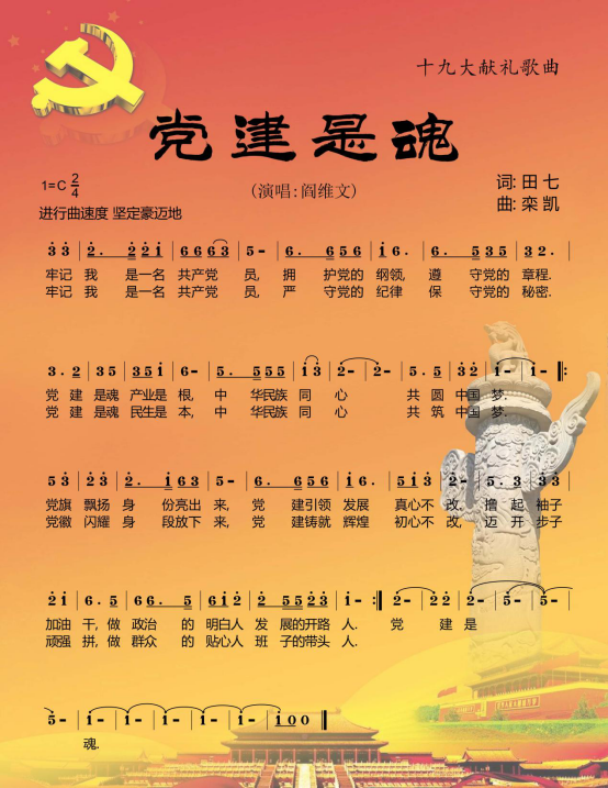 初心不忘曲谱_不忘初心词曲谱(2)