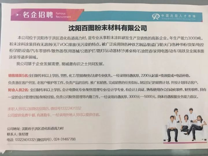 招聘信息沈阳_沈阳招聘网 沈阳人才网 沈阳招聘信息 智联招聘(2)