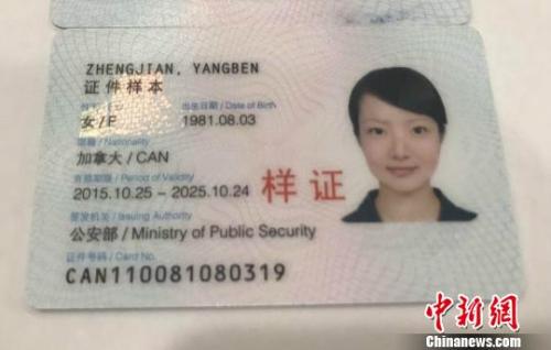 图为新版外国人永久居留身份证样证资料图. 杨颜慈 摄