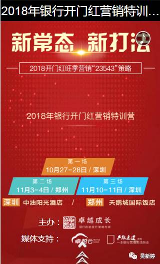 2018年"银行开门红"营销特训营邀请函:新常态,新打法!