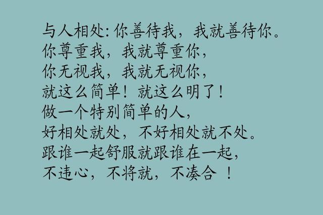 做人要有自己本色,保持原则,不要因为环境而失去了自我