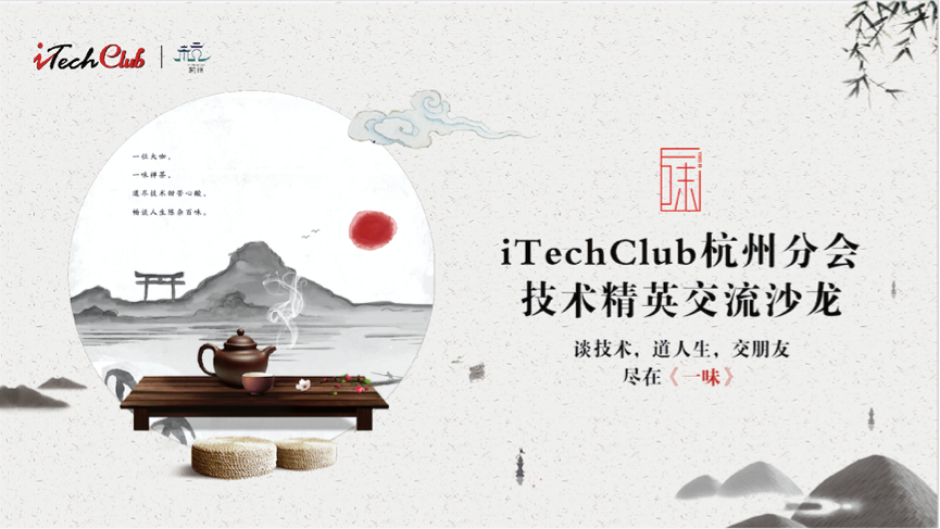 刘拴林|数美科技总裁刘拴林论道iTechClub，技术怎么样迎接智能时代