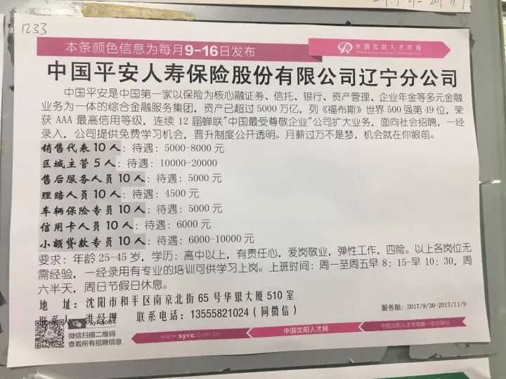 招聘信息沈阳_沈阳招聘网 沈阳人才网 沈阳招聘信息 智联招聘