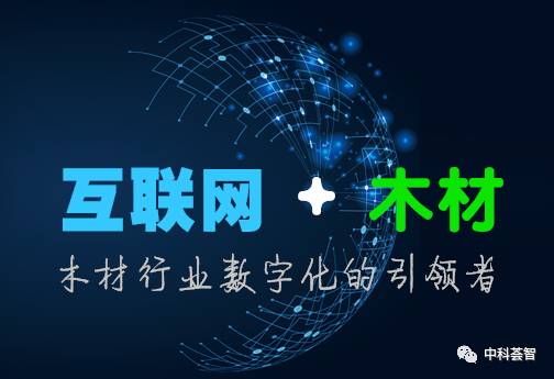 年营收逾10亿威客电竞“有木头”力争打造全球化的木材和交易平台！(图1)