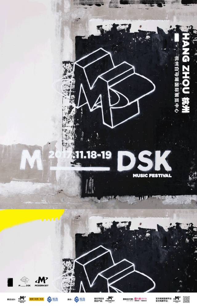 mdsk音乐节 | 11月,杭州!