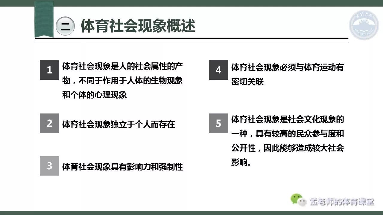 体育社会学的人口判定标准_体育社会学思维导图