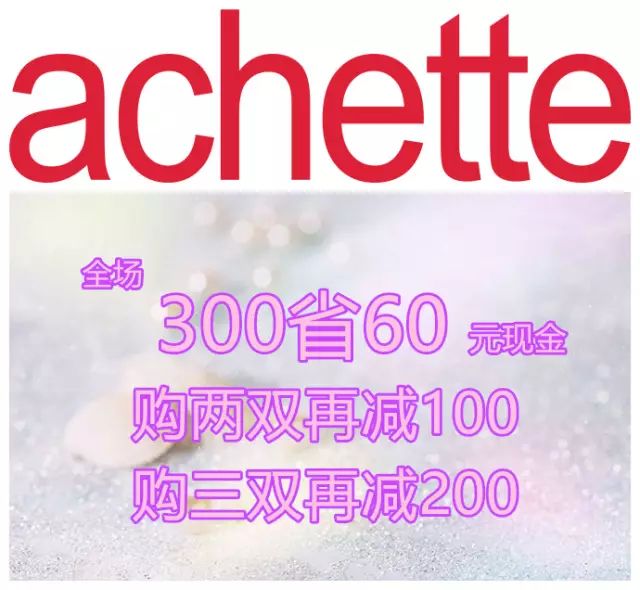 achette | 科华路王府井雅氏女鞋秋冬大型宣展(图7)