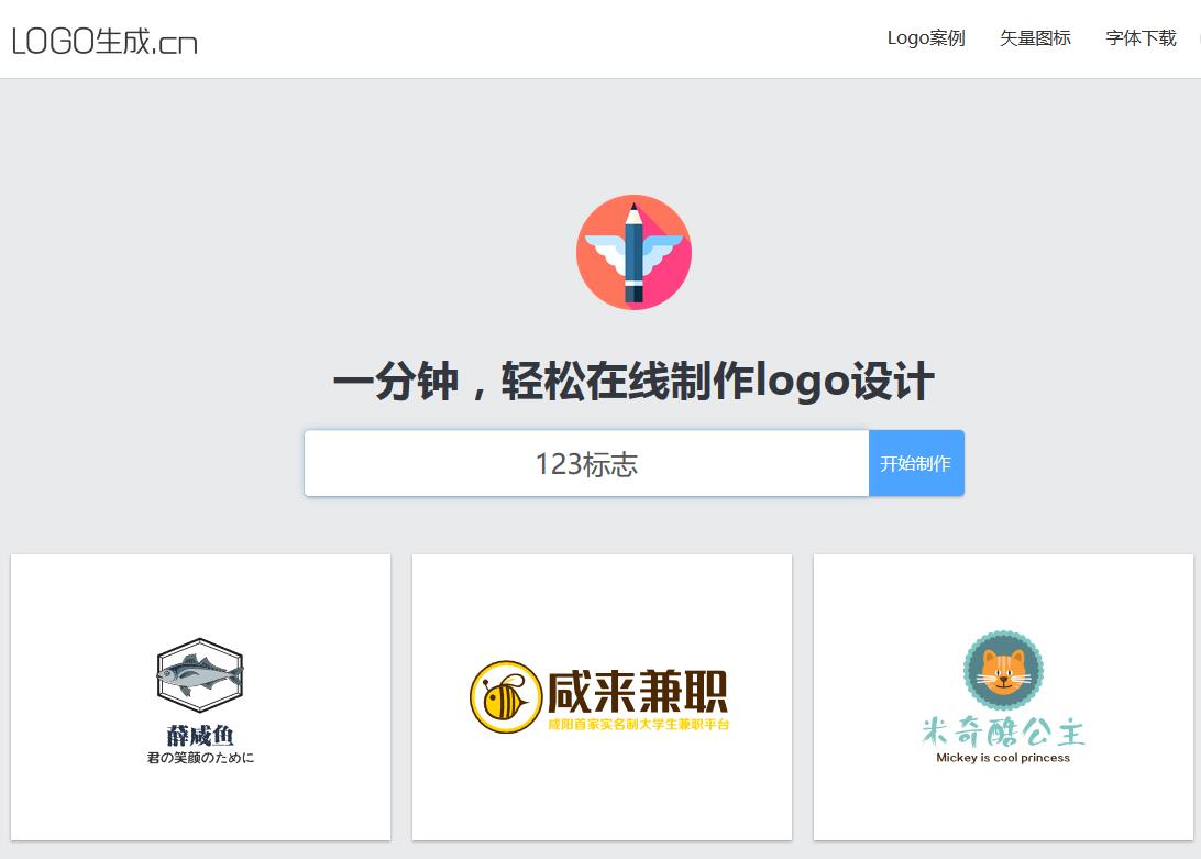 logo收藏家更名logo生成cn最简单的在线logo生成器