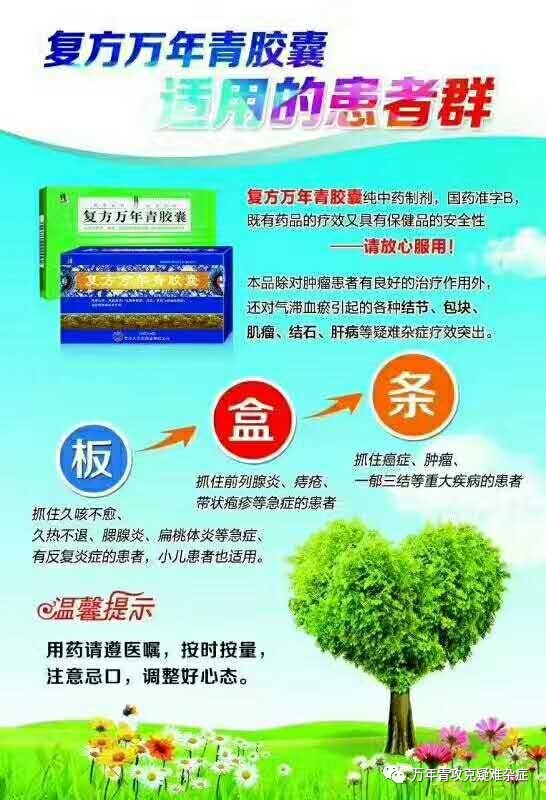 复方万年青胶囊不止抗癌,更懂防癌