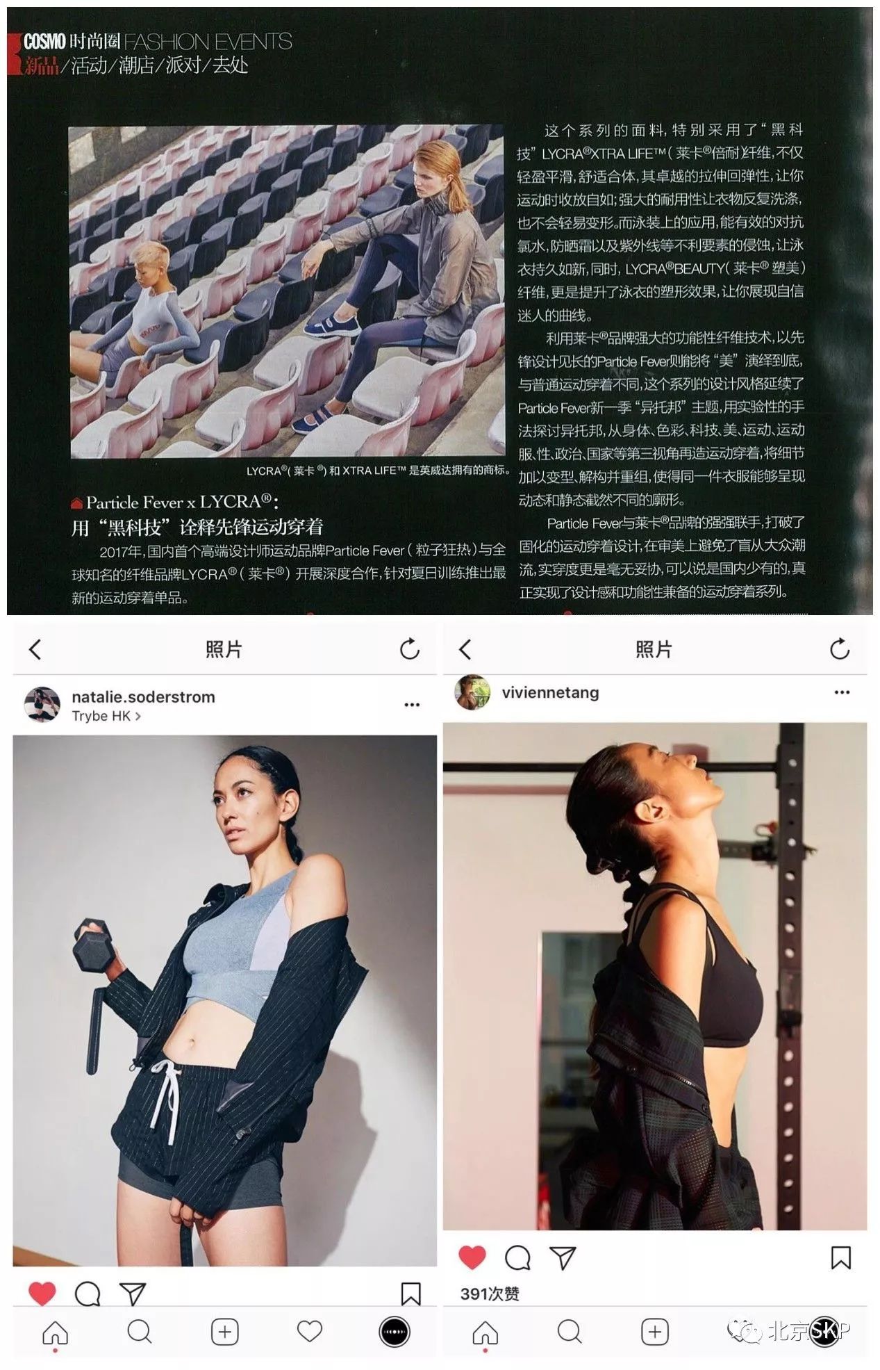 6686体育官方网SKP SELECT丨变身女神的道路 你更需要的是专业又时髦的Activewear(图21)