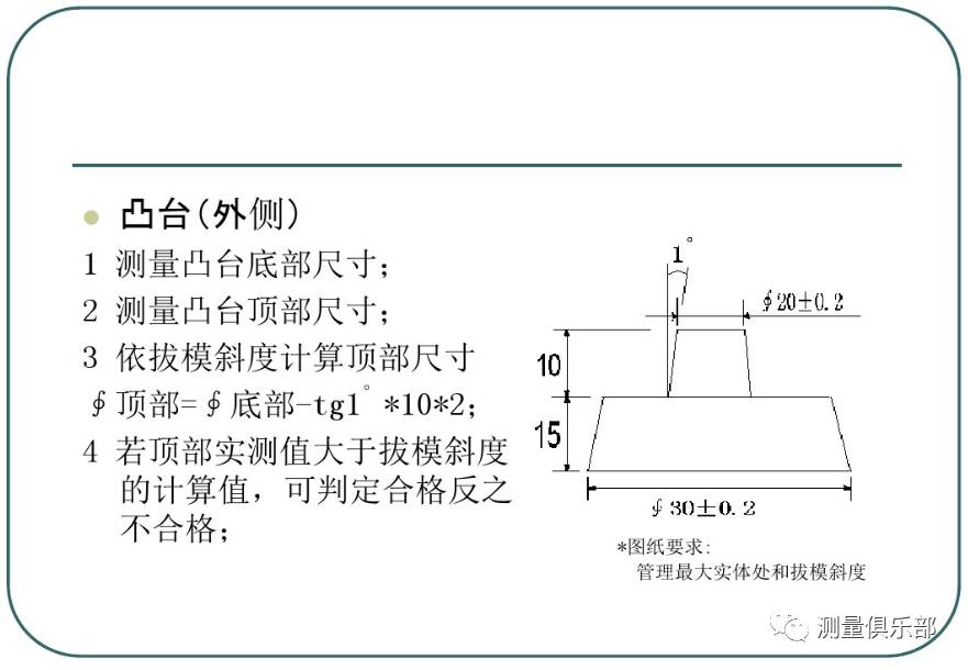 拔模斜度对测量的影响