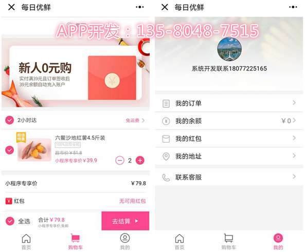 每日优鲜app开发