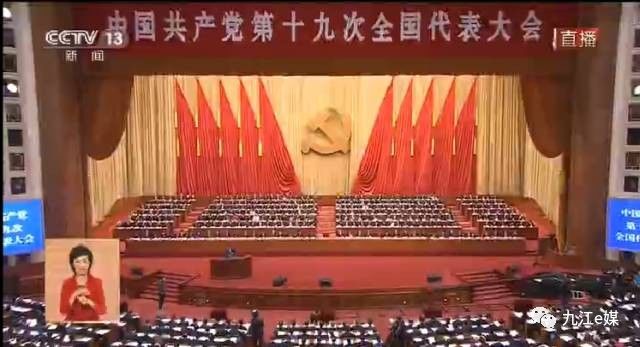 中国共产党第十九次全国代表大会今天在北京隆重开幕