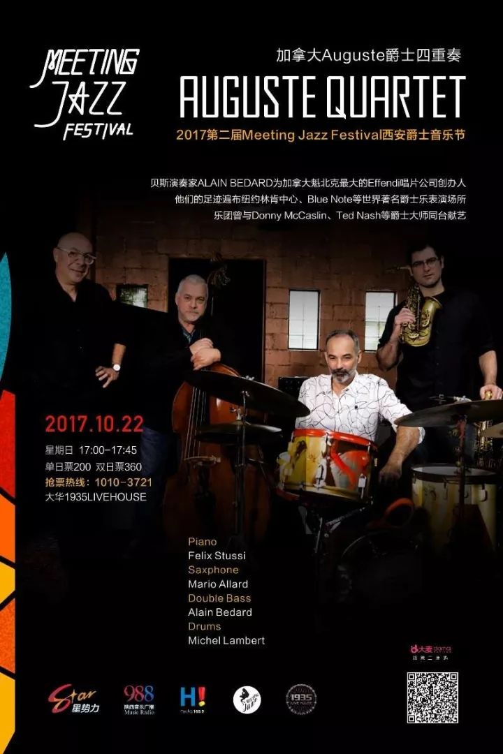 【遇见】2017第二届meeting jazz西安爵士音乐节总攻略