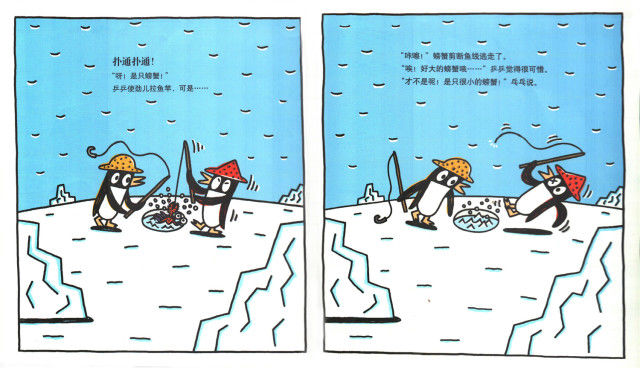 【see阅读】乒乒和乓乓钓大鱼——一场关于钓鱼的小喜剧