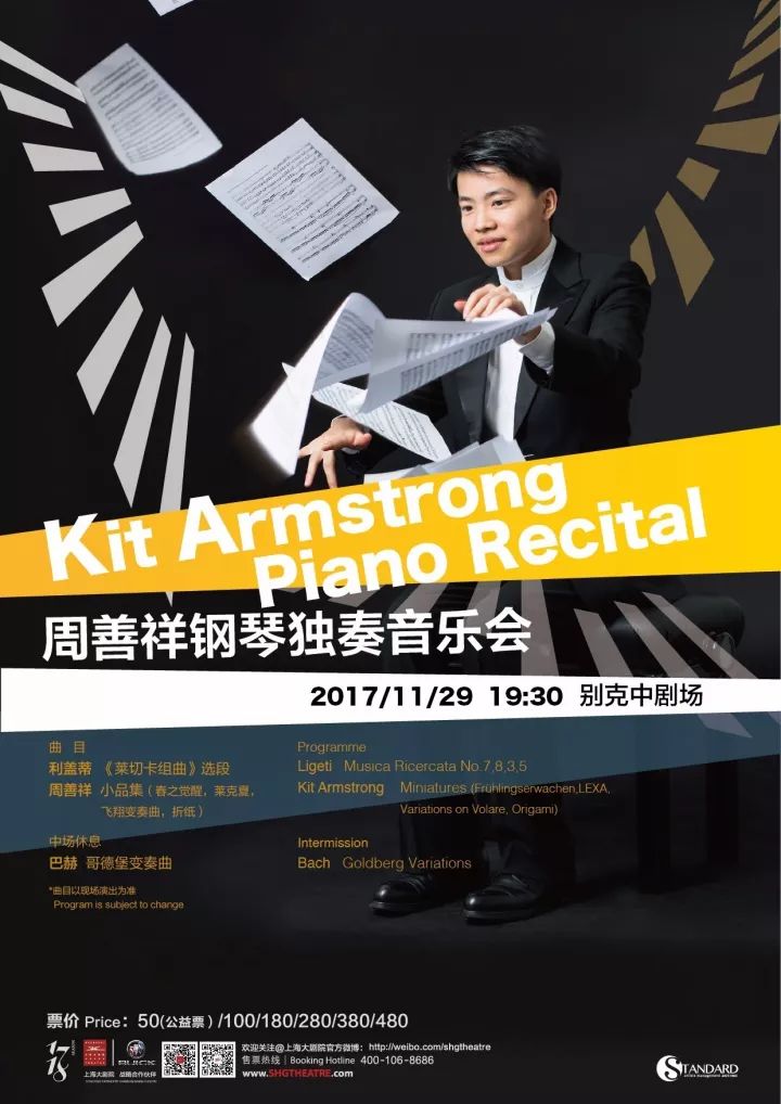 周善祥钢琴独奏音乐会kit armstrong piano recital钢琴◆piano周善祥