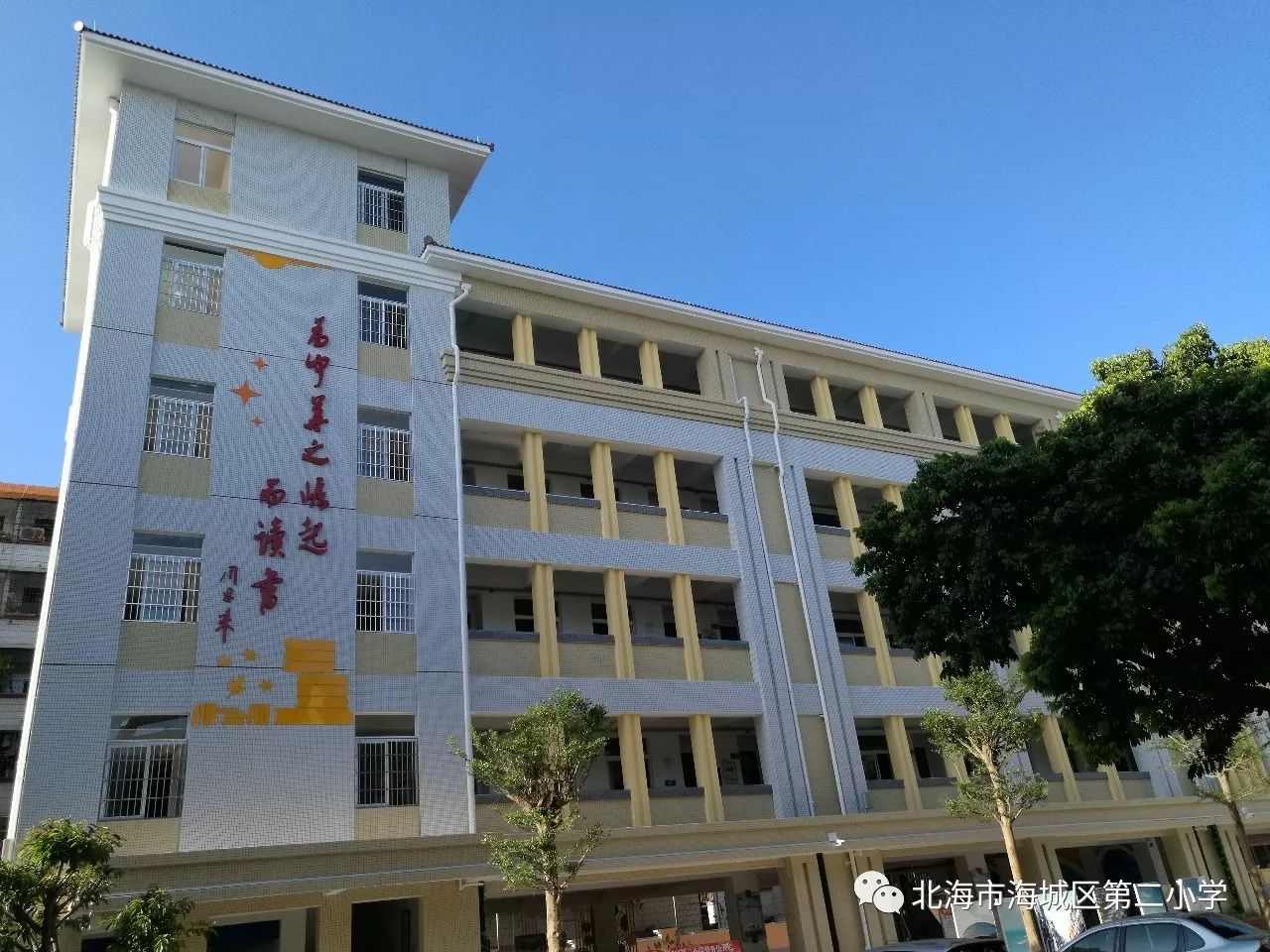 北海市海城区英才教育集团海城区第二小学迎接自治区义务教育均衡发展