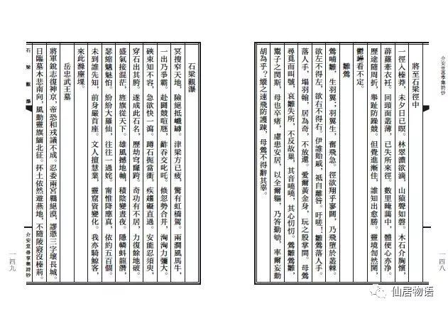 仙居文献录书目