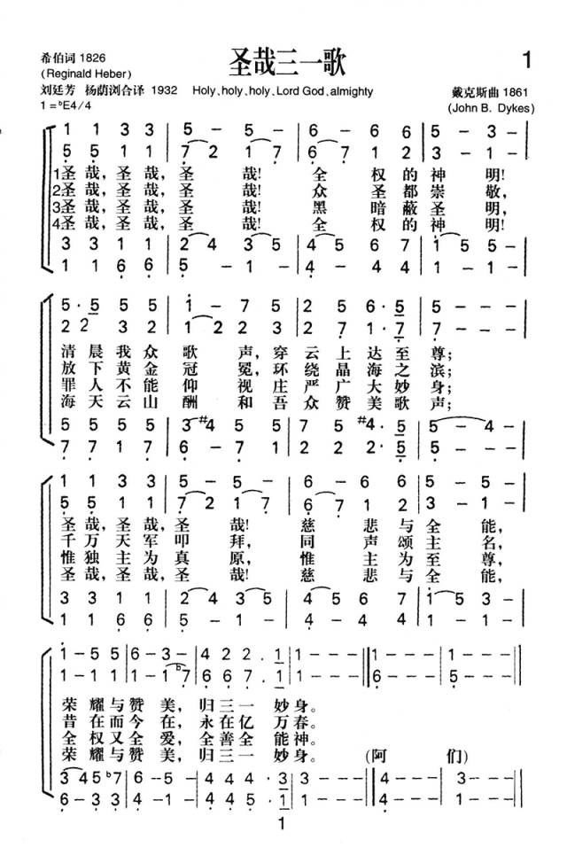 【爱心家园】圣哉三一歌