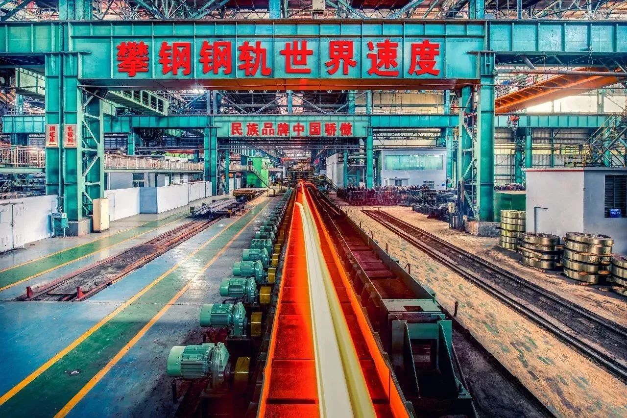 攀钢含钒钢轨成为全球知名的中国民族品牌产品.