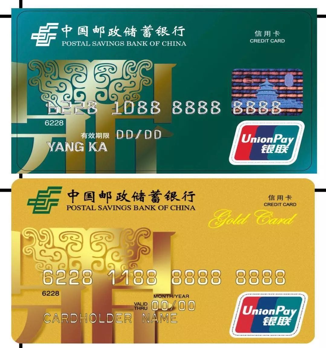 【金色港湾】中国邮政储蓄银行信用卡在