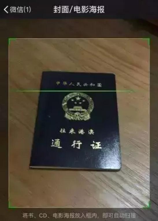 微信续签港澳通行证的方法