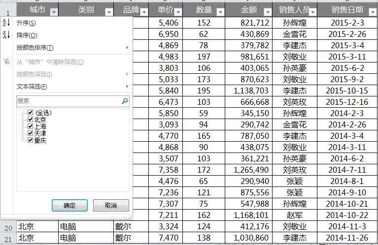 excel快速筛选数据,8大必会方法!