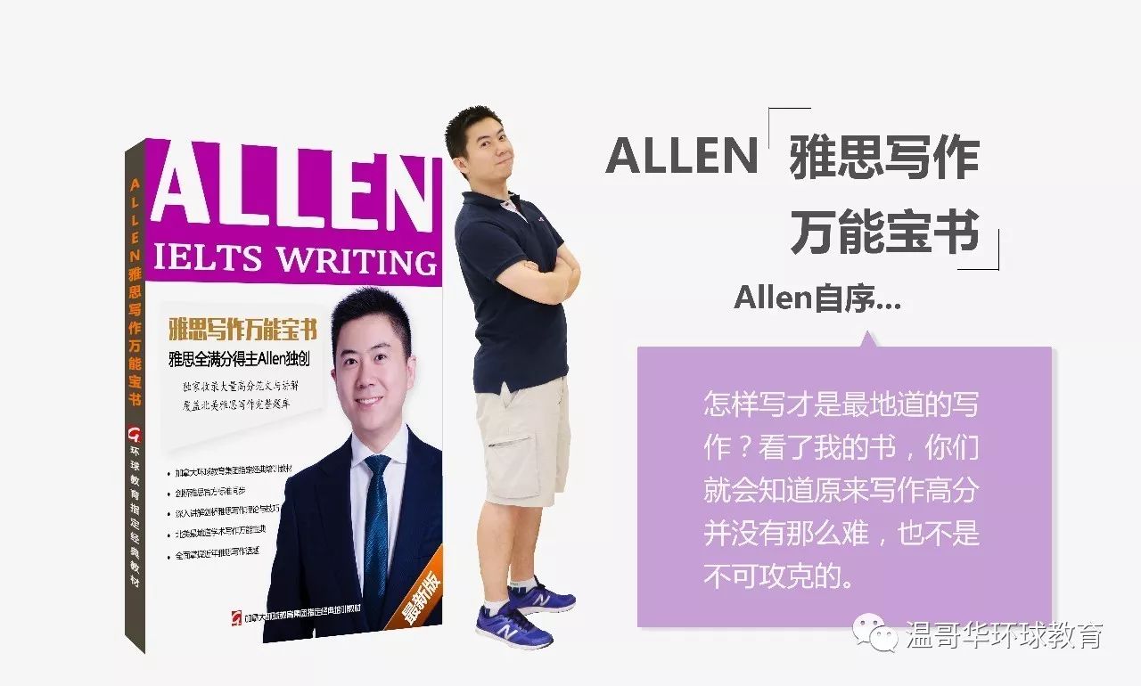 庆祝环球大神allen老师新书发布,凡在10.21日-10.31日报名任意雅思6.