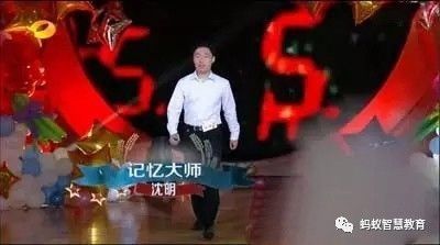 节目现场请到了世界脑力锦标赛中国区总教练记忆大师沈明.