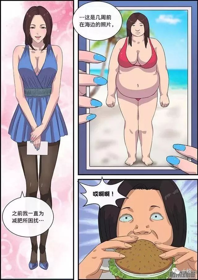 每日漫画故事 减肥液 比整容液更高级的美容方式