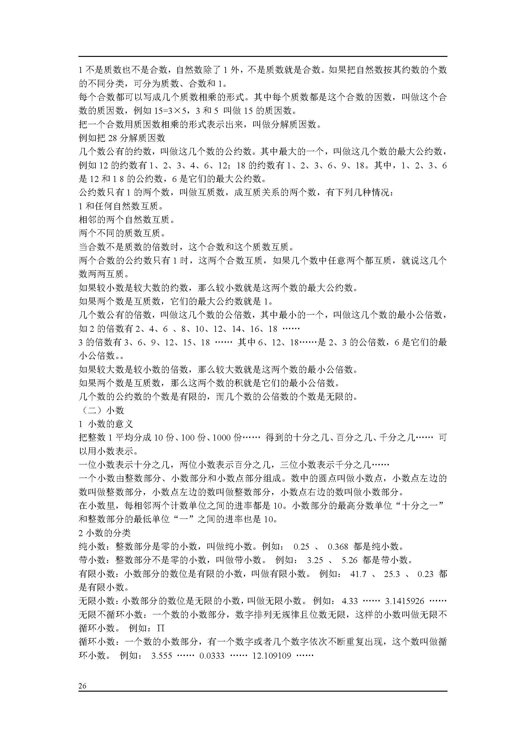 小学升初中数学试题