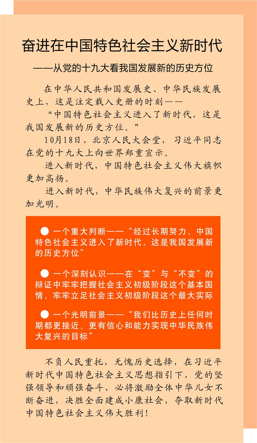 奋进新时代简谱_奋进新时代手抄报(3)