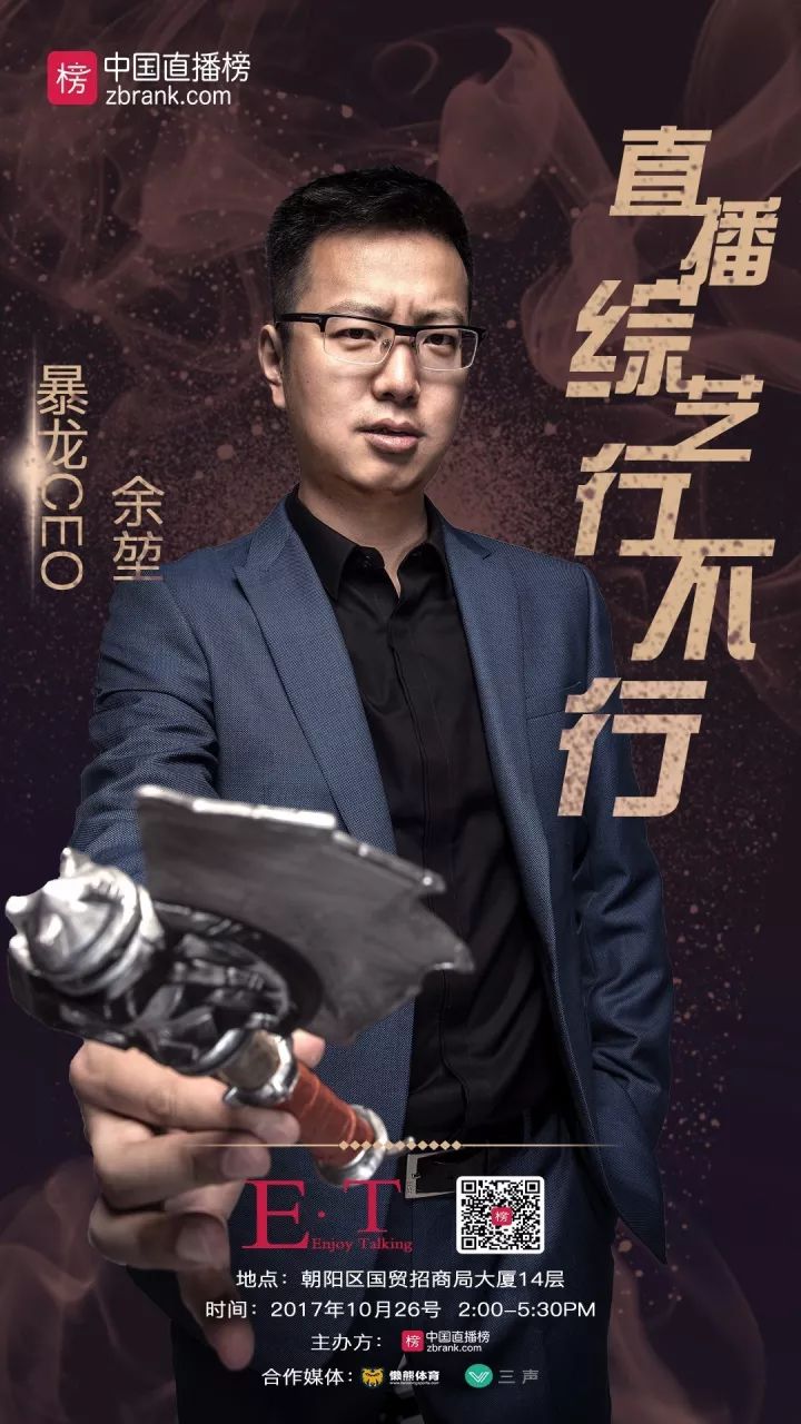 暴龙电竞ceo 余堃