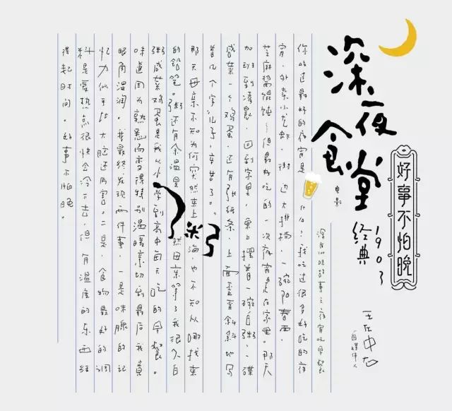 深夜食堂主题曲简谱_日剧 深夜食堂 的主题曲的简谱(2)