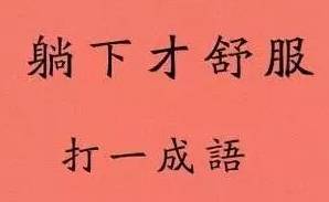 唐僧猜成语是什么成语_手机游戏最新攻略 最新最热门安卓手机游戏攻略 乐单机(2)