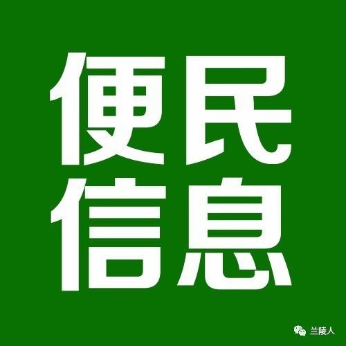 兰陵招聘信息_廊坊市市直事业单位公开招聘8人,15日起报名