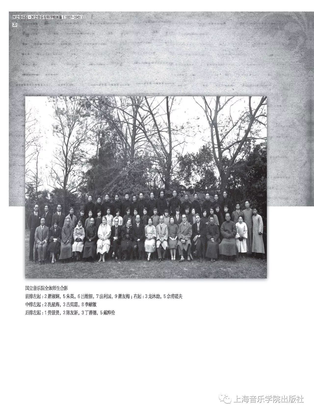 和国立音乐专科学校图鉴(1927-1941)"(下称《图鉴》)课题组的出版项目