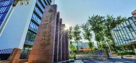 中国青年政治学院