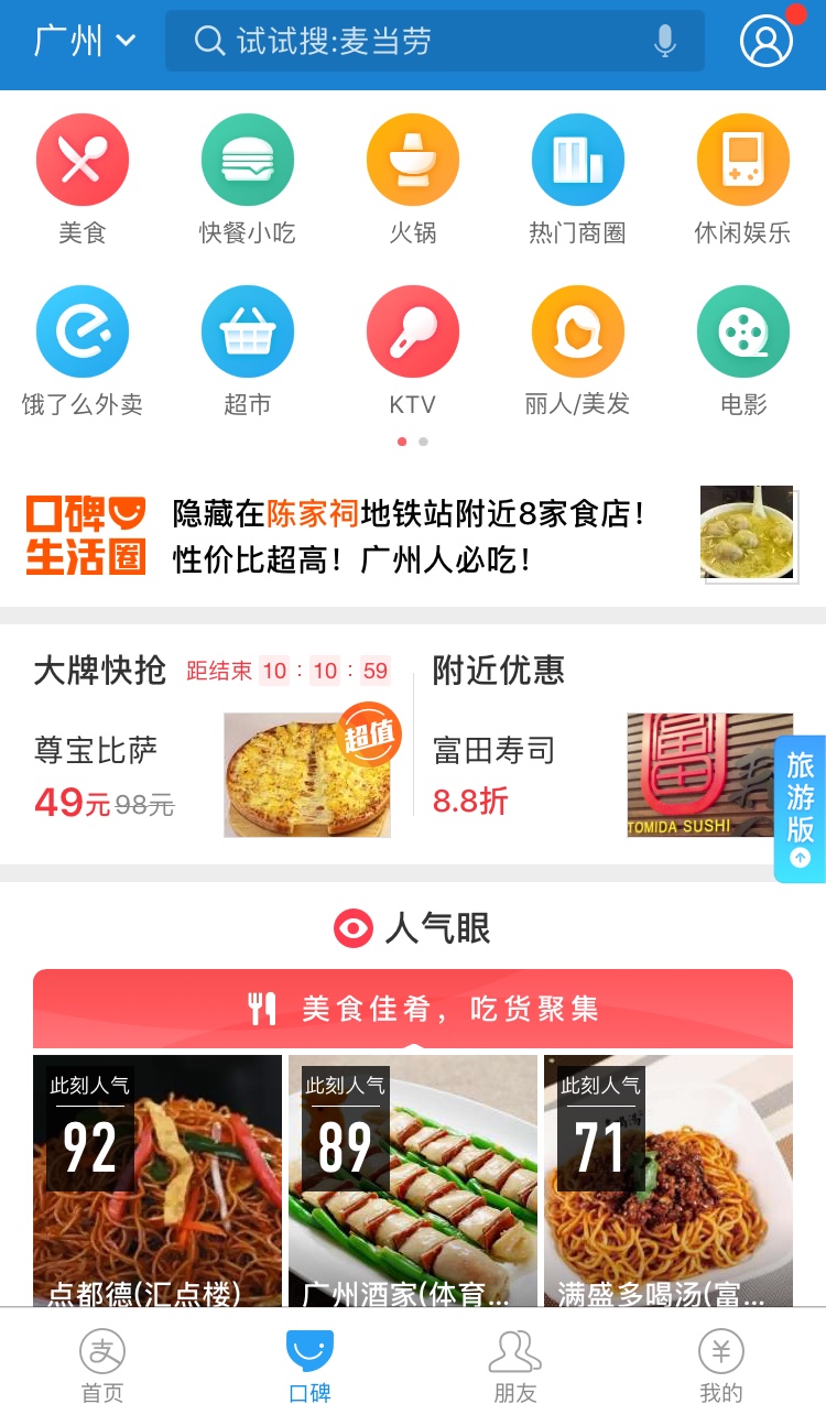 “饿了么”获支付宝首页入口，联手“口碑”挑战美团？ 3758