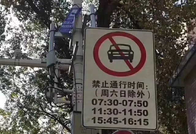 注意!秦皇岛市部分中小学门前道路时间禁行时间有调整