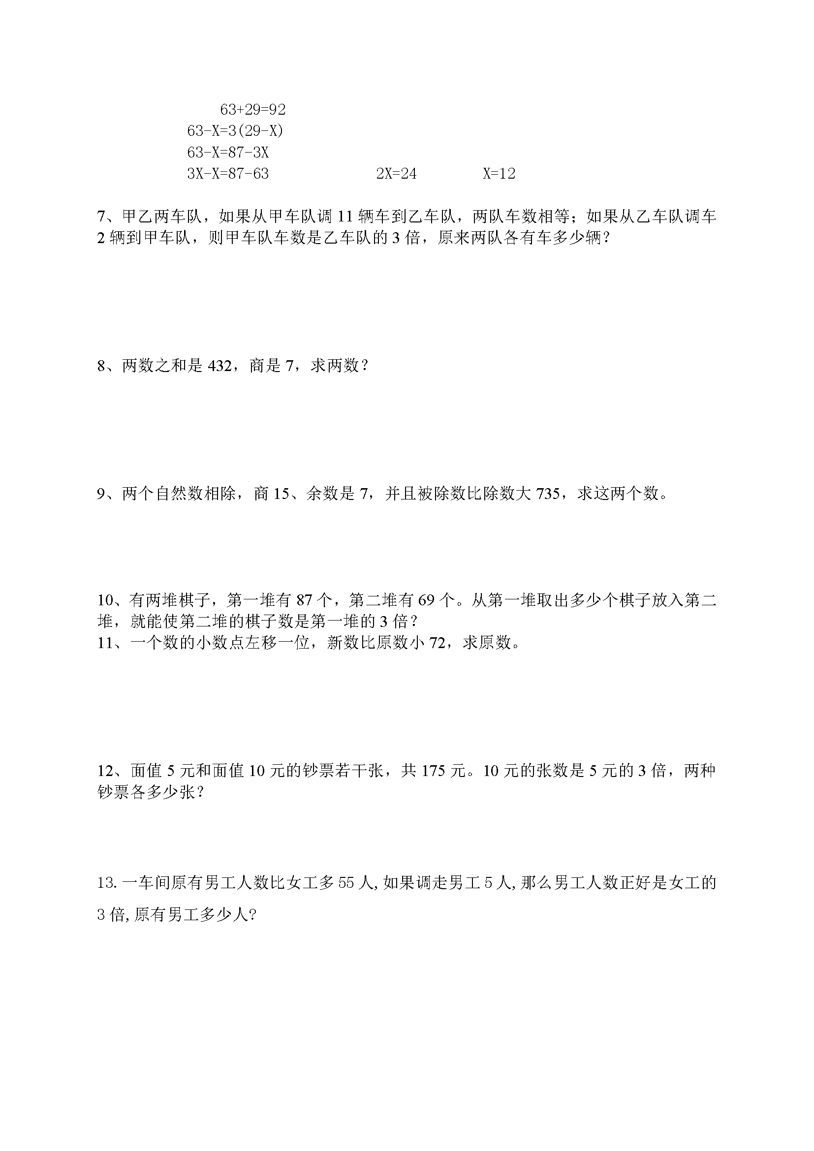 小学四年级上册应用题 小学四年级上册应用题画法