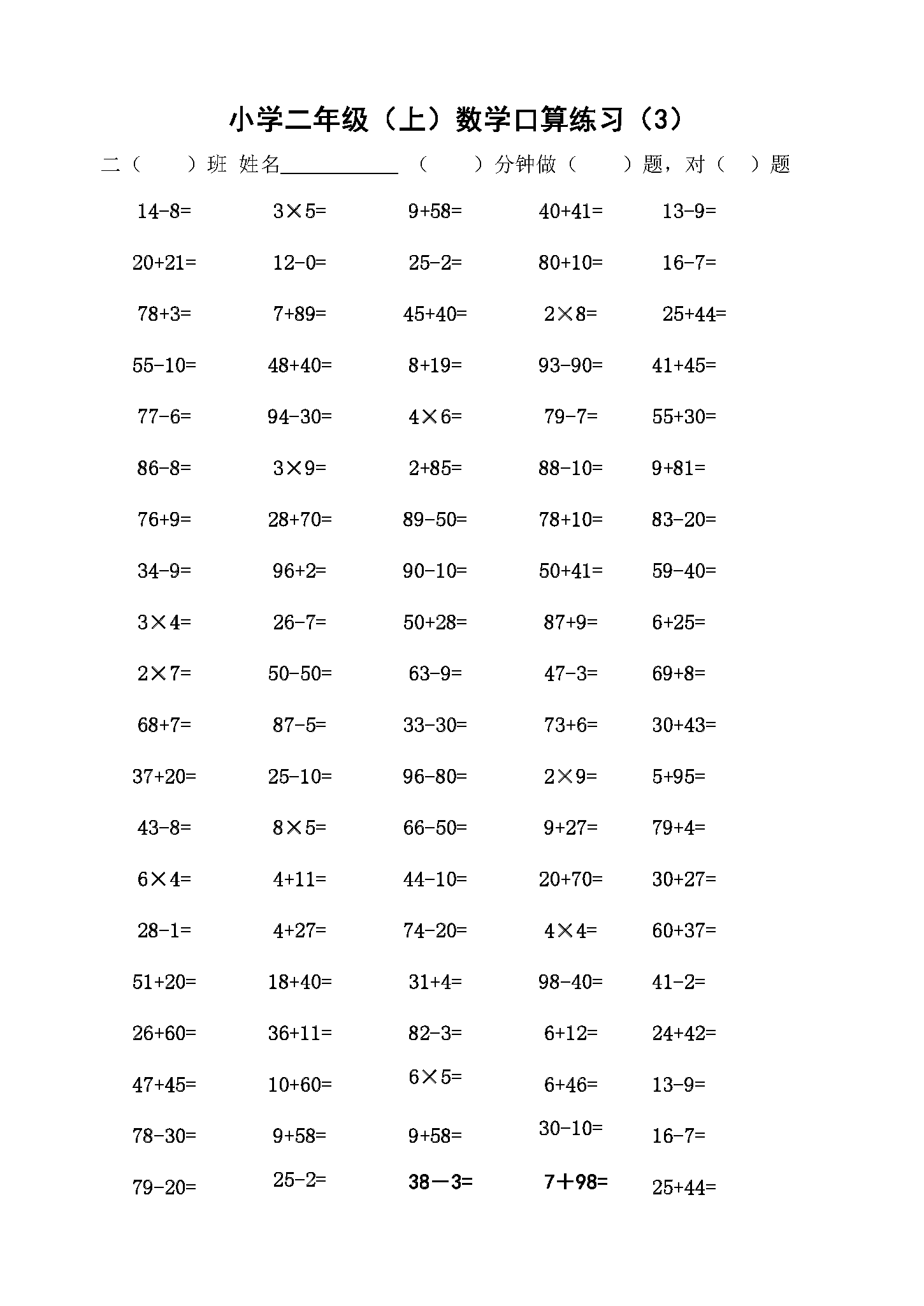 成人口算训练_一年级下册口算训练