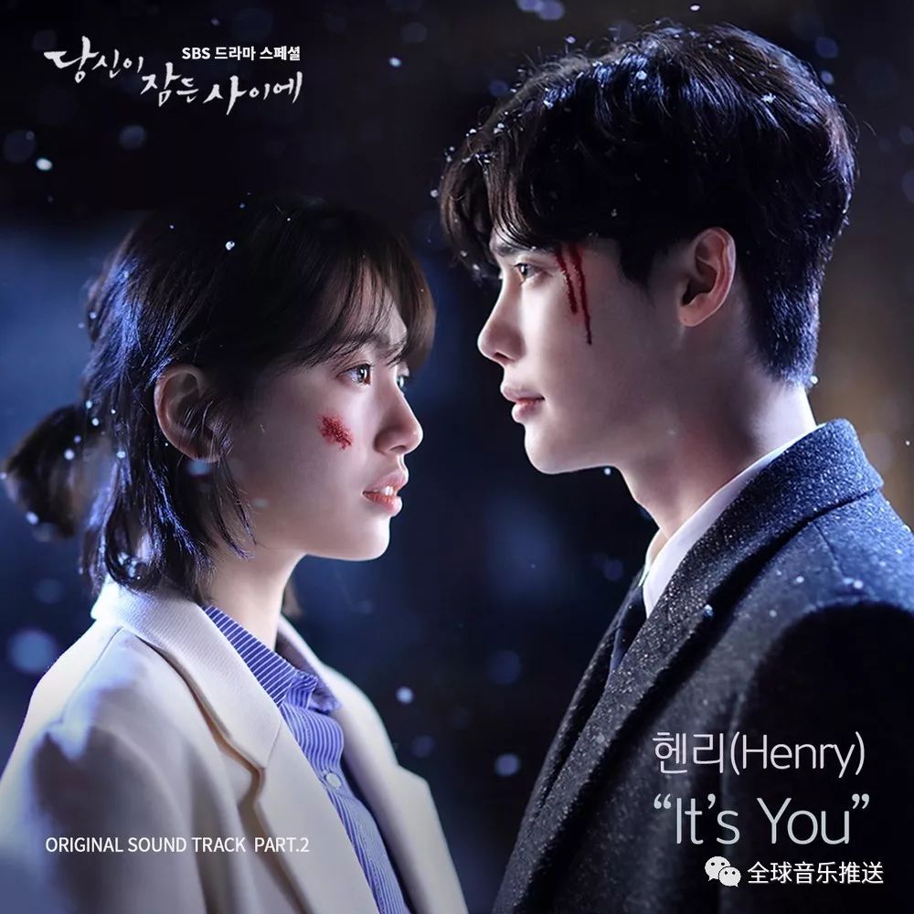 当你沉睡时 ost part 2 抒情男声 henry - it"s you