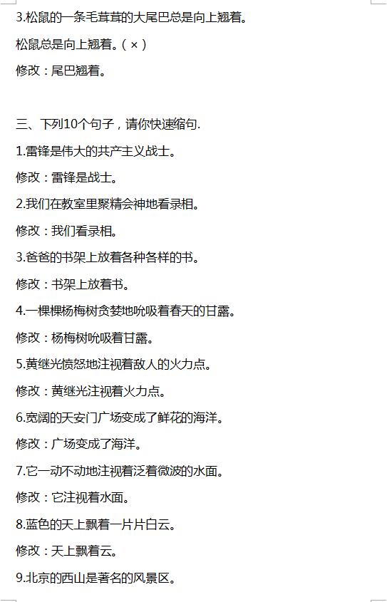 干货!小学语文缩句方法 习题(附答案),快为孩子收藏!